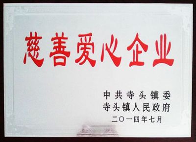 点击查看详细信息<br>标题：慈善爱心企业 阅读次数：7312